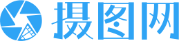 攝圖網